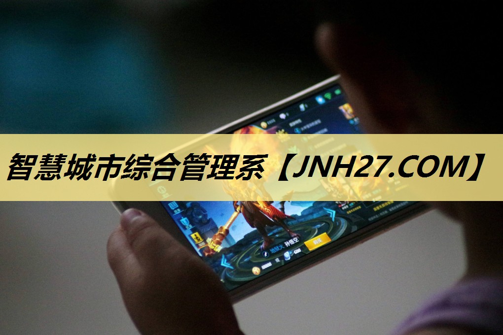 <strong>智慧城市综合管理系</strong>