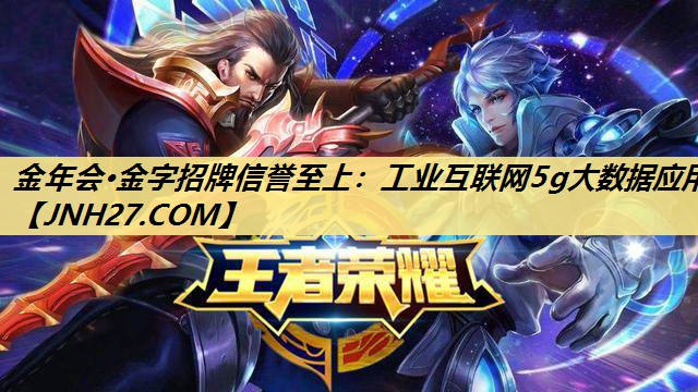 工业互联网5g大数据应用