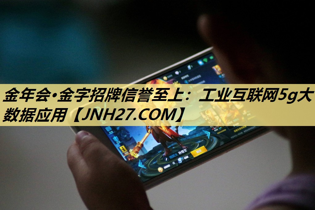 工业互联网5g大数据应用