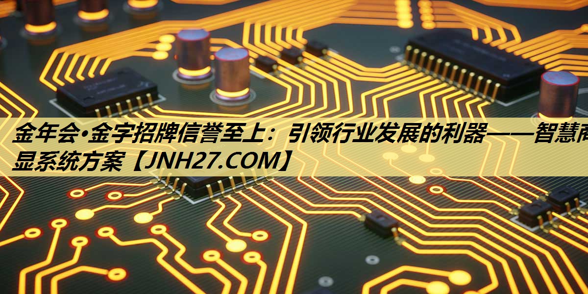 引领行业发展的利器——智慧商显系统方案 引领行业发展的利器——智慧商显系统方案