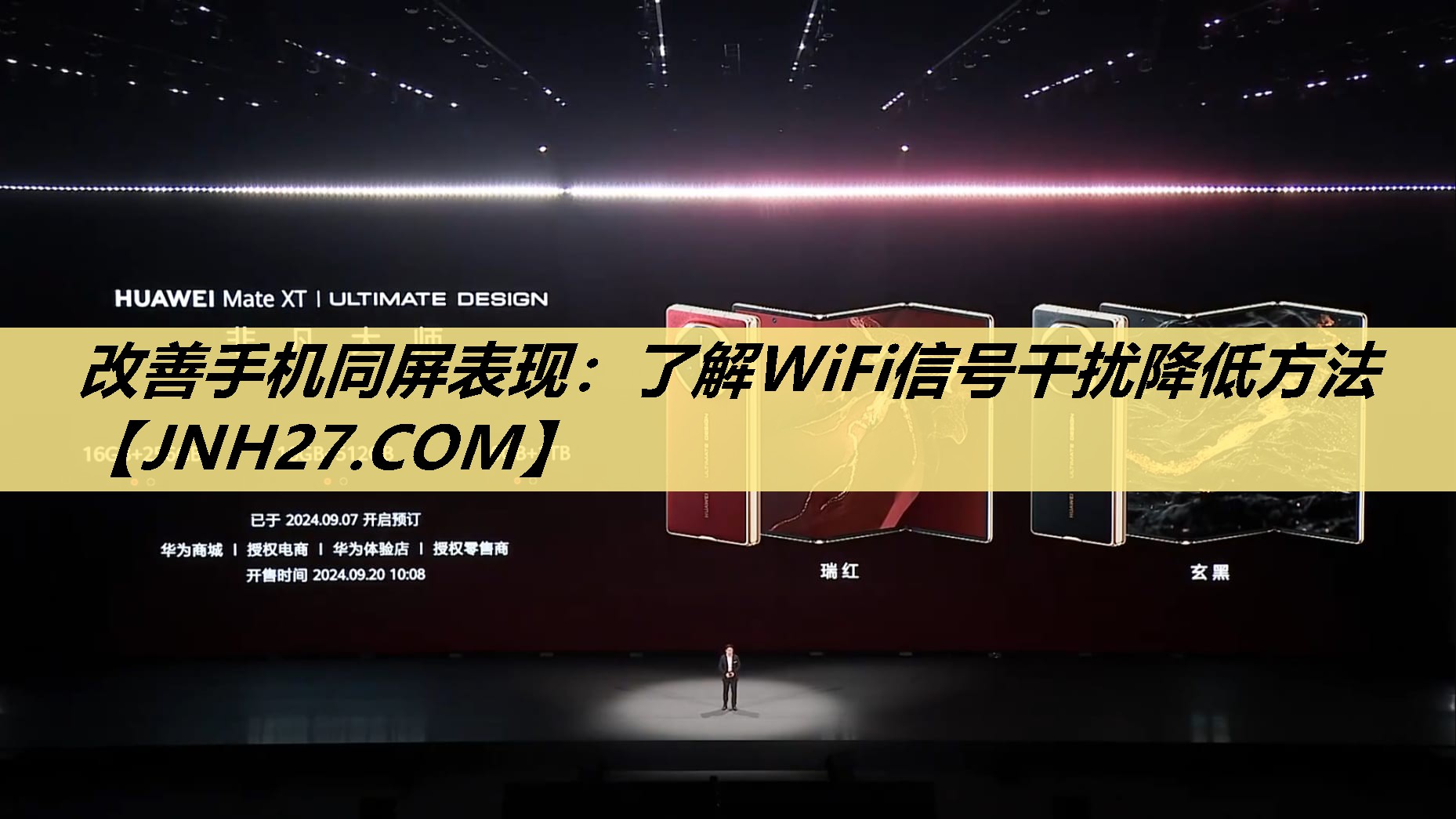 改善手机同屏表现:了解WiFi信号干扰降低方法 改善手机同屏表现:了解WiFi信号干扰降低方法