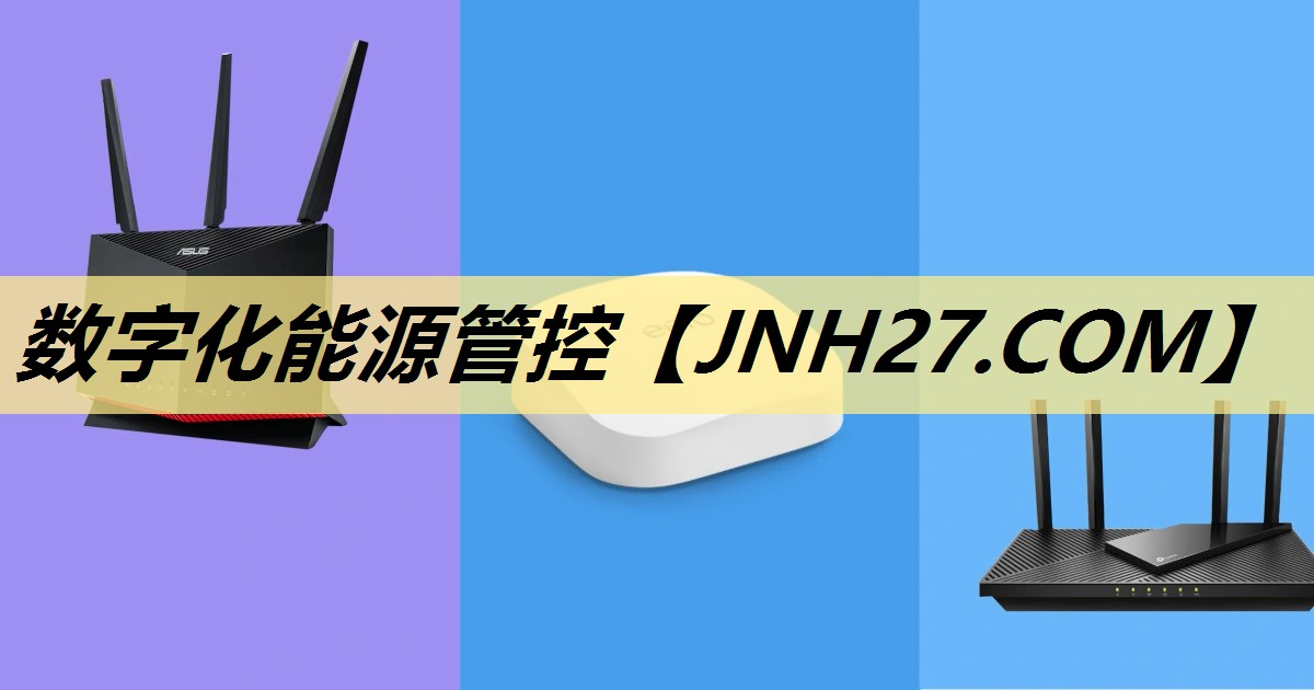 数字化能源管控 数字化能源管控