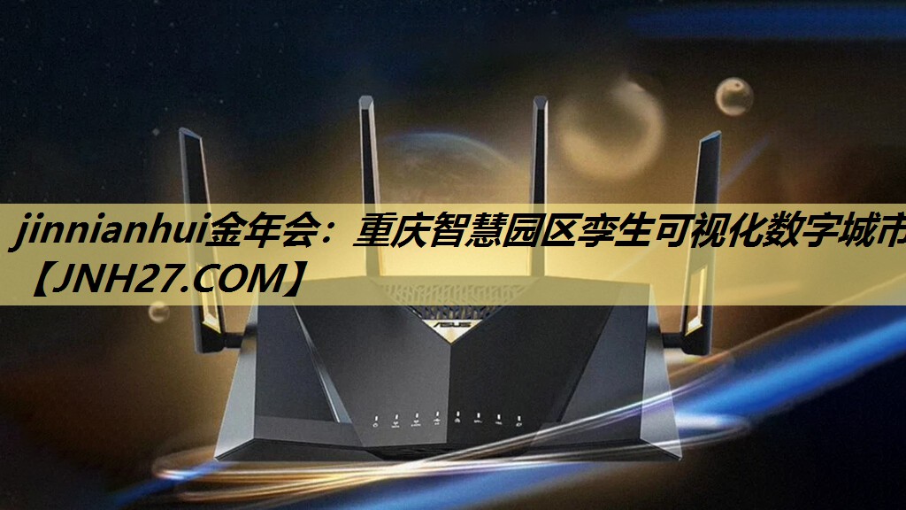 重庆智慧园区孪生可视化数字城市 重庆智慧园区孪生可视化数字城市